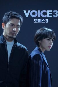 보이스: Season 3