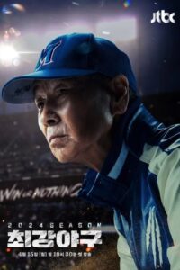 최강야구: Season 3