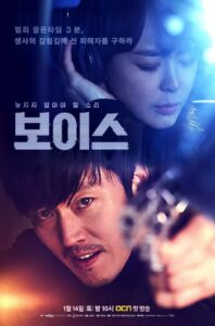 보이스: Season 1