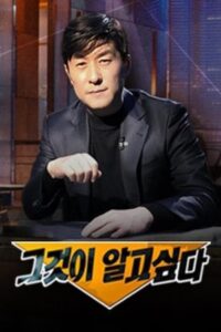 그것이 알고싶다: Season 2