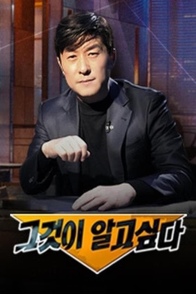 그것이 알고싶다: Season 2