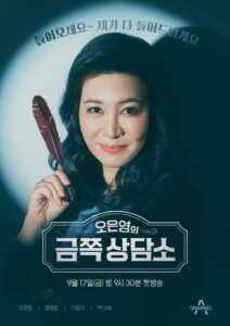 오은영의 금쪽상담소: Season 1