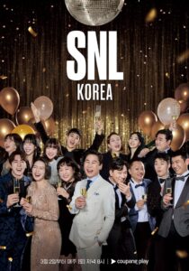 SNL 코리아 리부트: Season 5