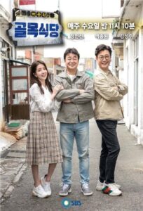 백종원의 골목식당: Season 1