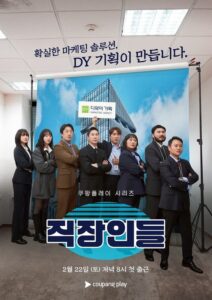 직장인들: Season 1