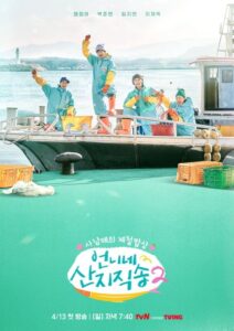 언니네 산지직송: Season 2