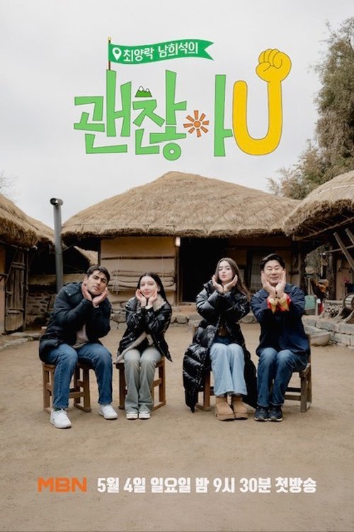 괜찮아유