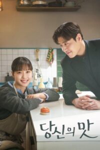 당신의 맛