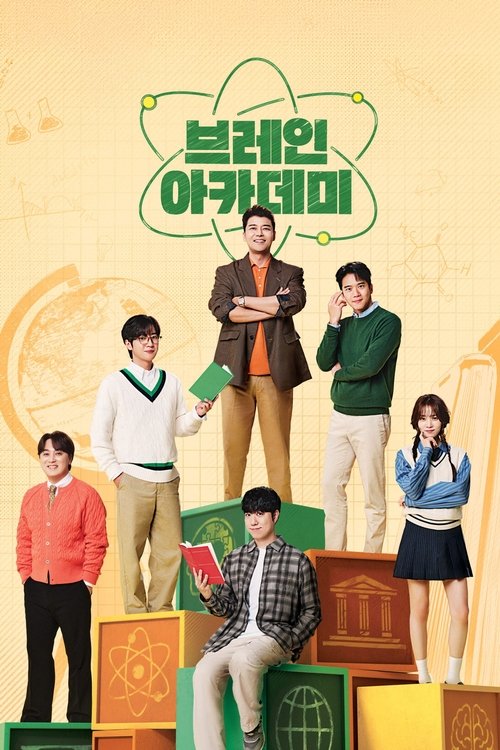 브레인 아카데미: Season 1