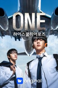 ONE: 하이스쿨 히어로즈: Season 1