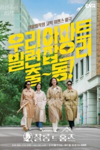 살롱 드 홈즈: Season 1