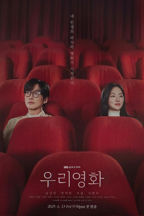 우리영화: Season 1