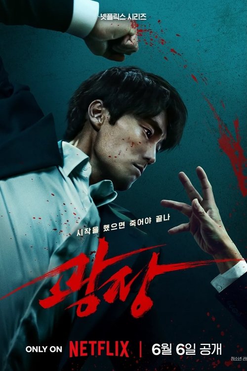광장: Season 1