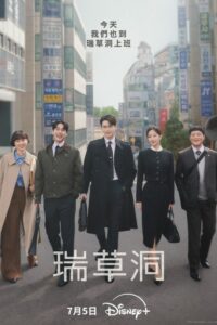 서초동: Season 1